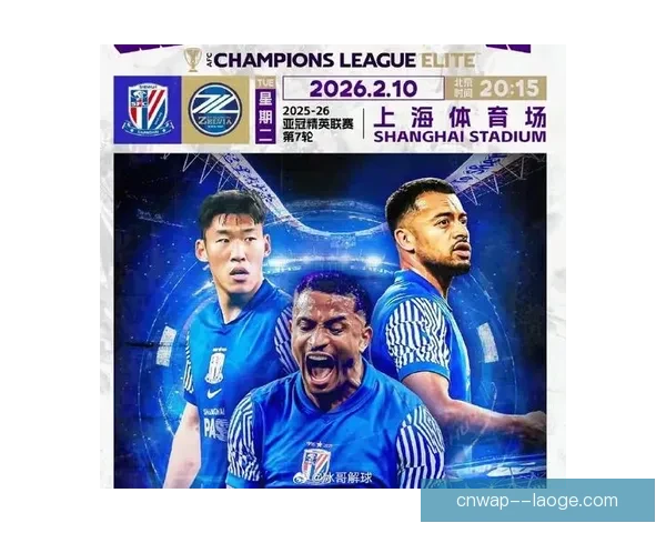 2026亚冠精英联赛东亚区淘汰赛对阵及时间全面揭晓